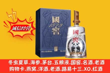 井陉县名酒回收国窖1573熊猫.jpg