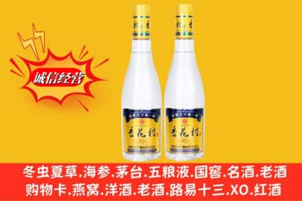 井陉县求购回收杏花村酒