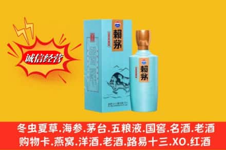 井陉县求购回收赖茅