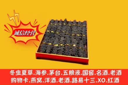 井陉县回收海参
